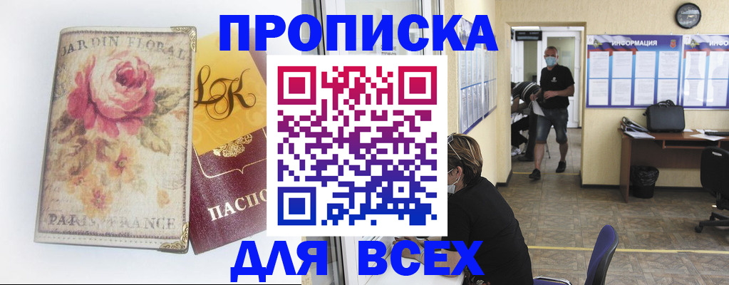 прописка для школы в Новокубанске