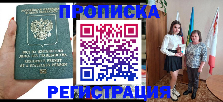 прописка для кредита в Новокубанске