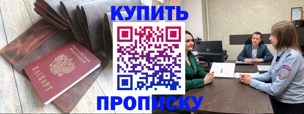 прописка паспорт в Новокубанске