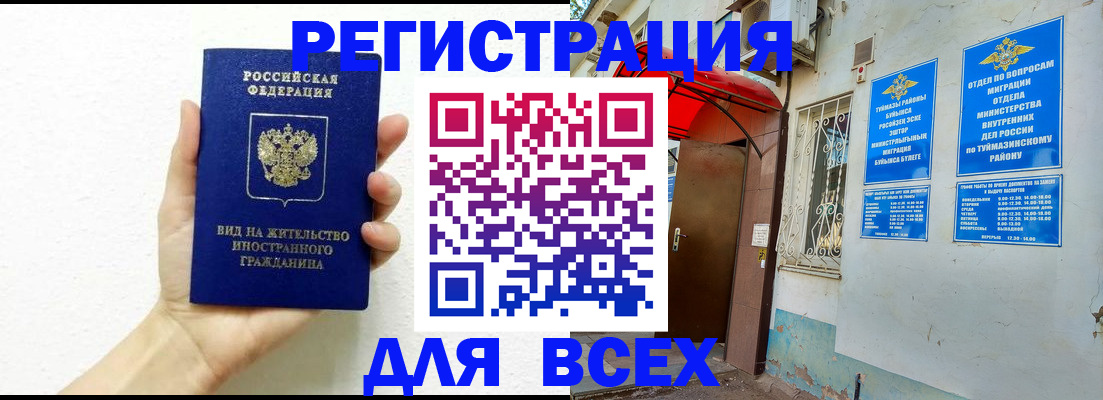 прописка законно в Новокубанске